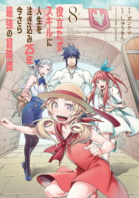 Yakutatazu Skill ni Jinsei wo Sosogikomi 25-nen, Imasara Saikyou no Boukentan