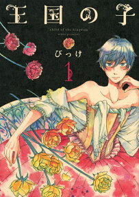 Oukoku no Ko