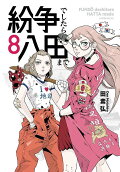 Vol. 8