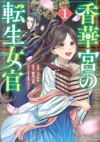 Koukakyuu no Tensei Nyokan