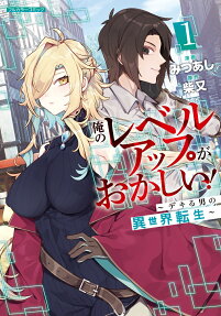 My Bizarre Level-Up Condition! A Capable Guy's Reincarnation in Another World