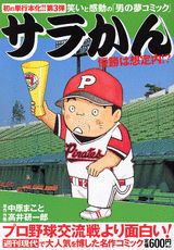 サラかん