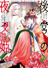 Koukyuu no Yashahime