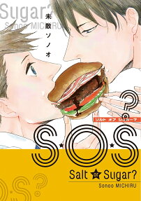 S・O・S?