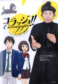 コラッジョ