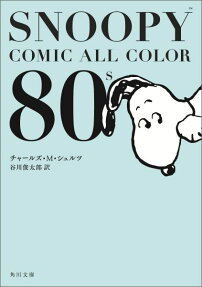 SNOOPY COMIC ALL COLOR 80's