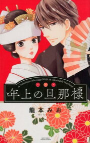 A Substitute Marriage With an Admirable Husband