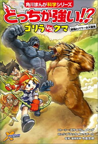 どっちが強い!?ゴリラvsクマ