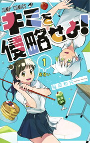 Kimi wo Shinryaku Seyo!