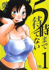 5-ji made Matenai
