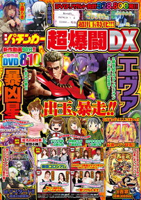 漫画パチンカー超爆闘DX