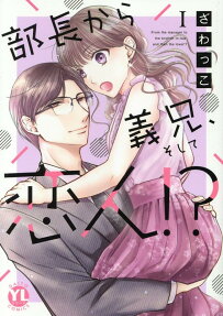 Buchou kara Gikei, Soshite Koibito!?