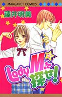 Lady M.を探せ!