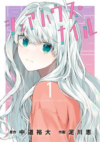 シェアハウス・ナイル = Sharehouse Nile