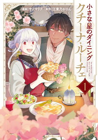 Chiisana Hikari no Dining Cucina Lucie
