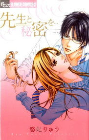 Sensei to Himitsu wo...