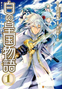Shiro no Koukoku Monogatari