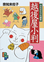 越後屋小判