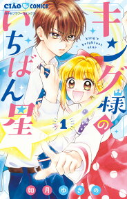 King-sama no Ichiban Hoshi