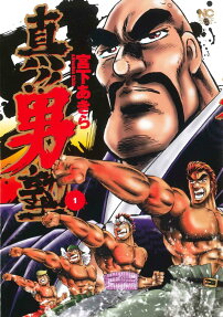 Shin!! Otokojuku