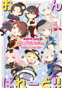 BanG Dream!ガールズバンドパーティ!コミックアンソロジーおんぱれーど!!