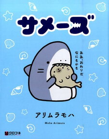 サメーズ