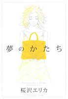 Yume no Katachi