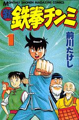新鐵拳小子