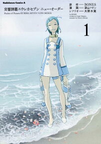 Koukyoushihen Eureka Seven: New Order
