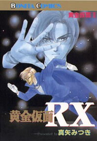 黄金仮面RX