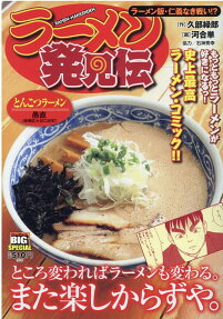ラーメン発見伝 : ラーメン版・仁義なき戦い!?