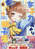 Vol. 8