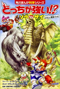 どっちが強い!?ゾウvsサイ