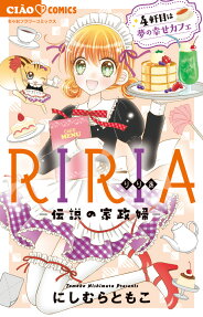 Riria: Densetsu no Kaseifu