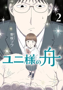 Yuni-sama no Fune