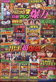 漫画パチスロパニック7特級マシン爆万SP