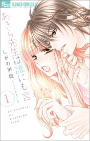 Akira Sensei wa Dare ni mo Ienai