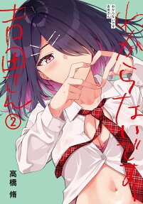 I Don’t Know, Yoshida-san