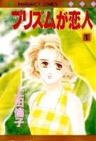 Prism ga Koibito
