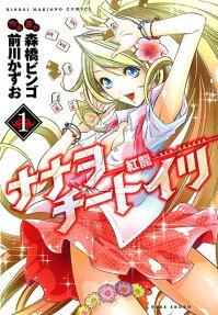 Nanawo Chiitoitsu: Kuryuu