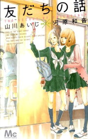 The Secret of Friendship