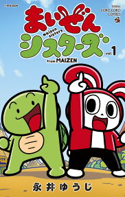 まいぜんシスターズ = maizen sisters : from MAIZEN