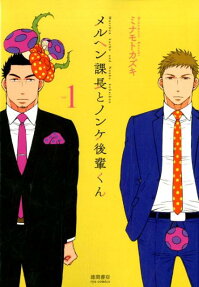 Marchen Kachou to Nonke Kouhai-kun