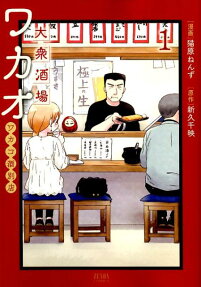 Taishuu Sakaba Wakao: Wakako-zake Betten