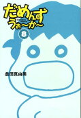第8卷