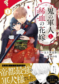Oni no Gunjin to Mareketsu no Hanayome