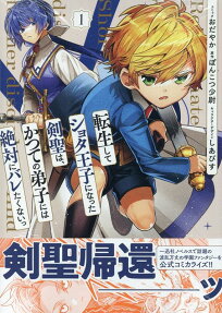 Tensei shite Shota Ouji ni Natta Kensei wa, Katsute no Deshi ni wa Zettai ni Baretakunai