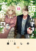 第13卷