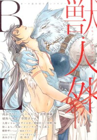 Kemono/Jingai BL