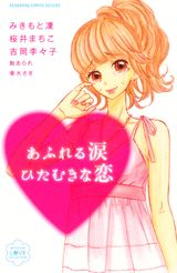 Afureru Namida Hitamuki na Koi